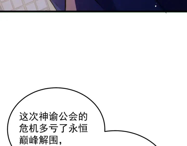 《我靠无敌被动打出成吨伤害！》第150话 公会合并图154