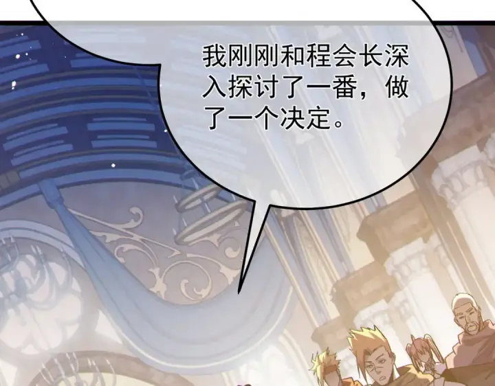 《我靠无敌被动打出成吨伤害！》第150话 公会合并图155