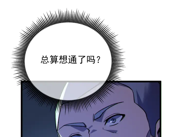 《我靠无敌被动打出成吨伤害！》第150话 公会合并图159