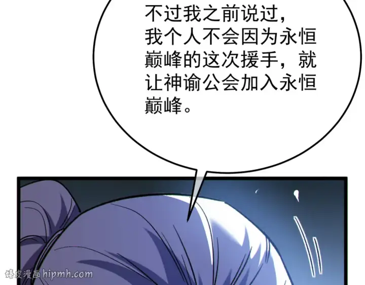《我靠无敌被动打出成吨伤害！》第150话 公会合并图16