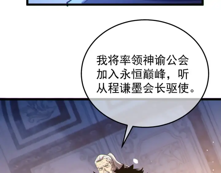 《我靠无敌被动打出成吨伤害！》第150话 公会合并图161