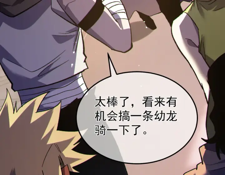 《我靠无敌被动打出成吨伤害！》第150话 公会合并图163