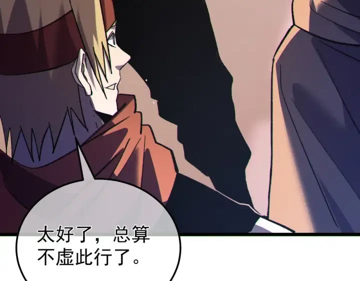《我靠无敌被动打出成吨伤害！》第150话 公会合并图164