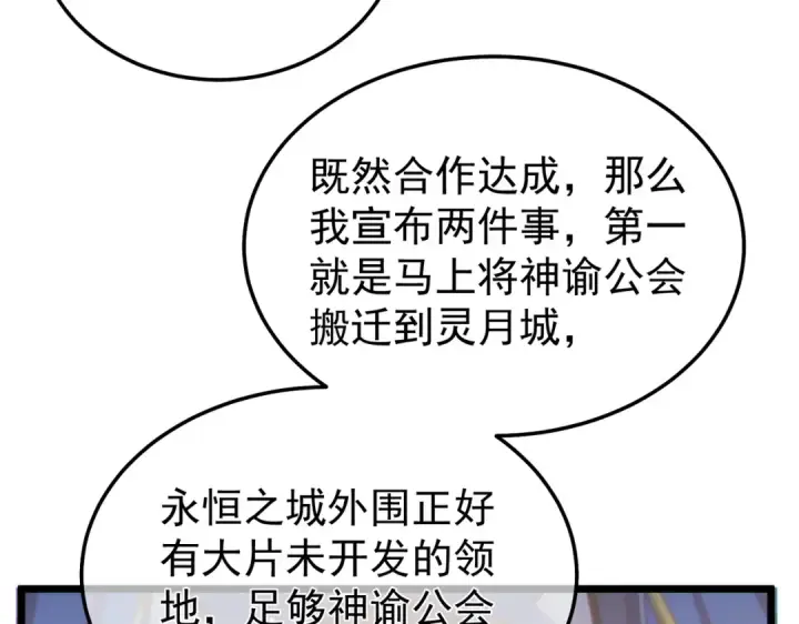 《我靠无敌被动打出成吨伤害！》第150话 公会合并图165