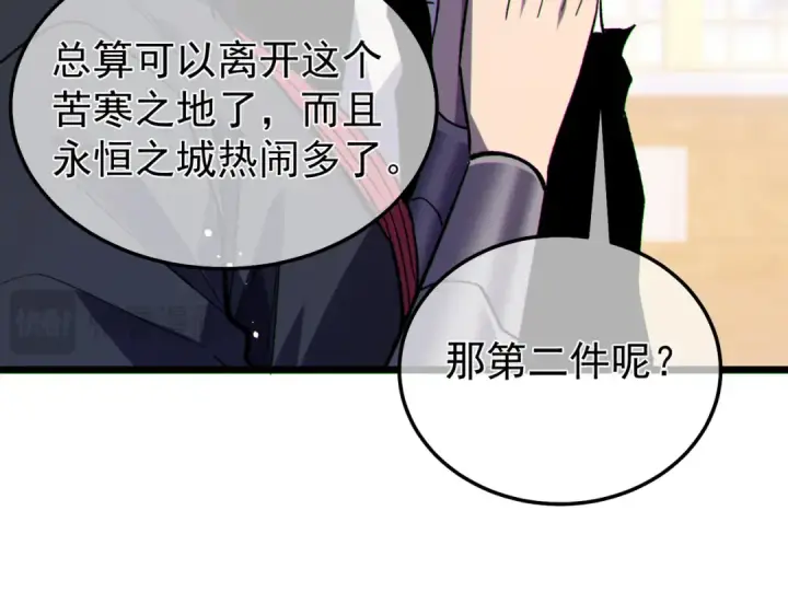 《我靠无敌被动打出成吨伤害！》第150话 公会合并图171