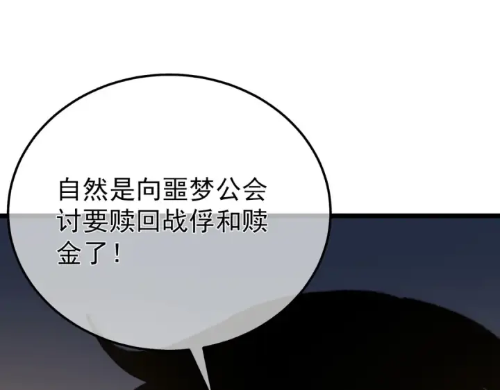 《我靠无敌被动打出成吨伤害！》第150话 公会合并图172