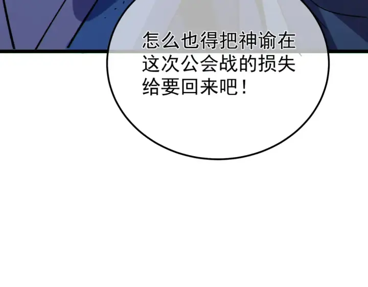 《我靠无敌被动打出成吨伤害！》第150话 公会合并图175