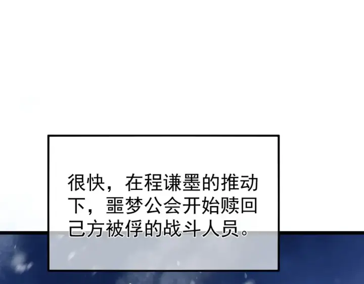 《我靠无敌被动打出成吨伤害！》第150话 公会合并图177