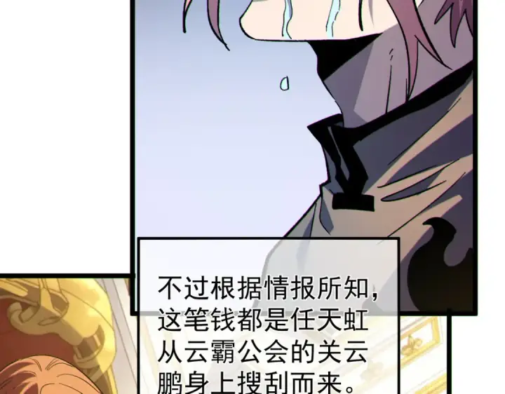 《我靠无敌被动打出成吨伤害！》第150话 公会合并图182