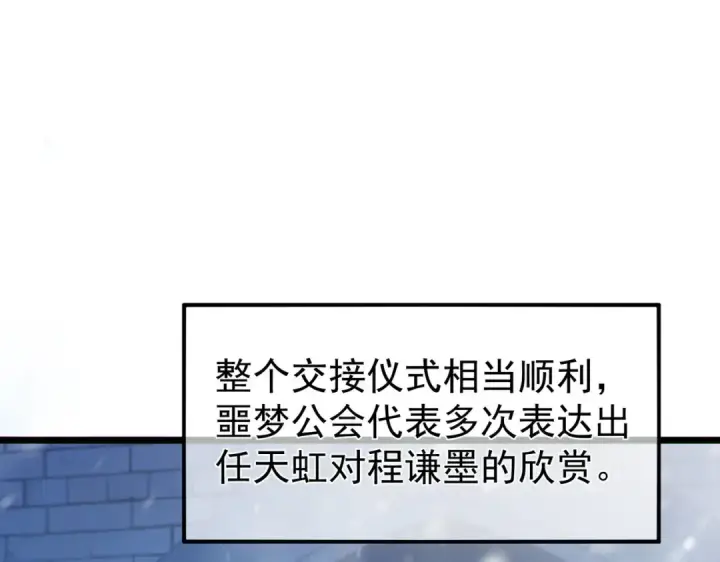《我靠无敌被动打出成吨伤害！》第150话 公会合并图185