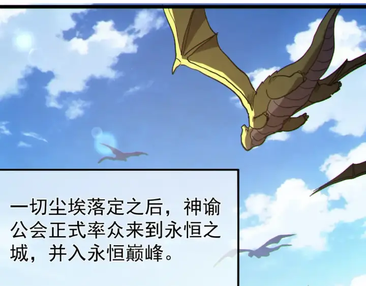 《我靠无敌被动打出成吨伤害！》第150话 公会合并图189