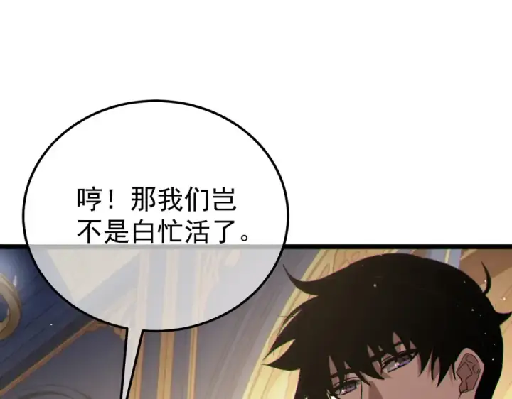 《我靠无敌被动打出成吨伤害！》第150话 公会合并图23