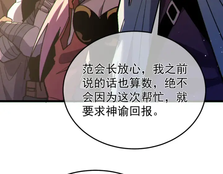 《我靠无敌被动打出成吨伤害！》第150话 公会合并图25