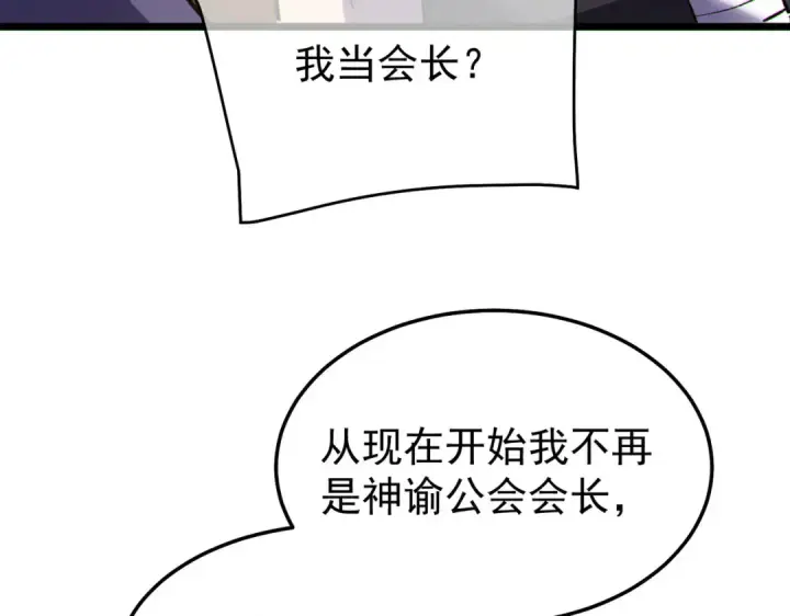 《我靠无敌被动打出成吨伤害！》第150话 公会合并图29