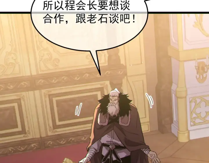 《我靠无敌被动打出成吨伤害！》第150话 公会合并图30