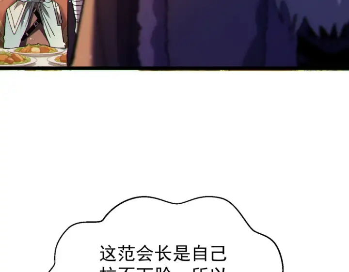 《我靠无敌被动打出成吨伤害！》第150话 公会合并图34