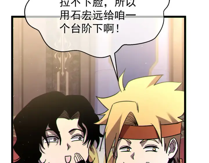 《我靠无敌被动打出成吨伤害！》第150话 公会合并图35