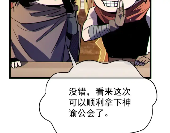 《我靠无敌被动打出成吨伤害！》第150话 公会合并图36