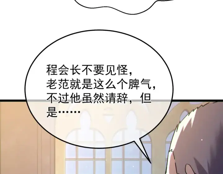 《我靠无敌被动打出成吨伤害！》第150话 公会合并图37