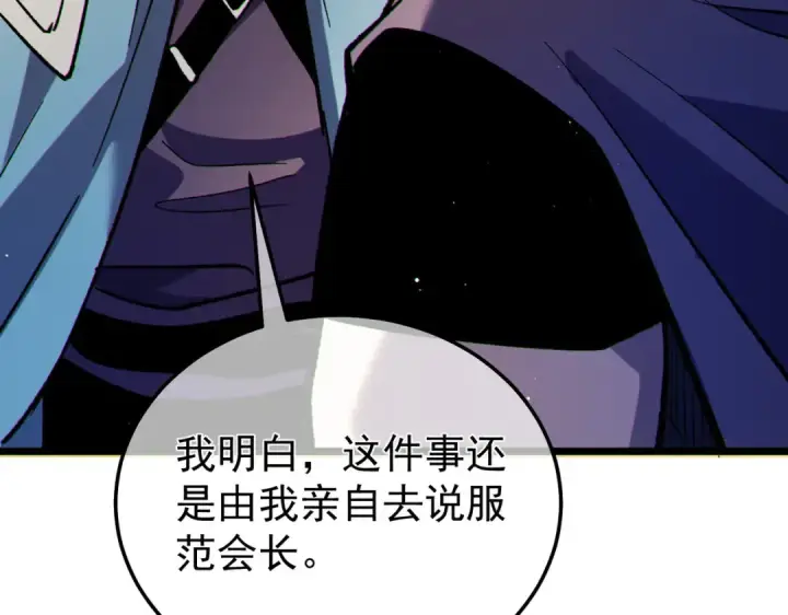 《我靠无敌被动打出成吨伤害！》第150话 公会合并图39
