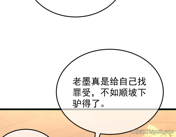 《我靠无敌被动打出成吨伤害！》第150话 公会合并图40