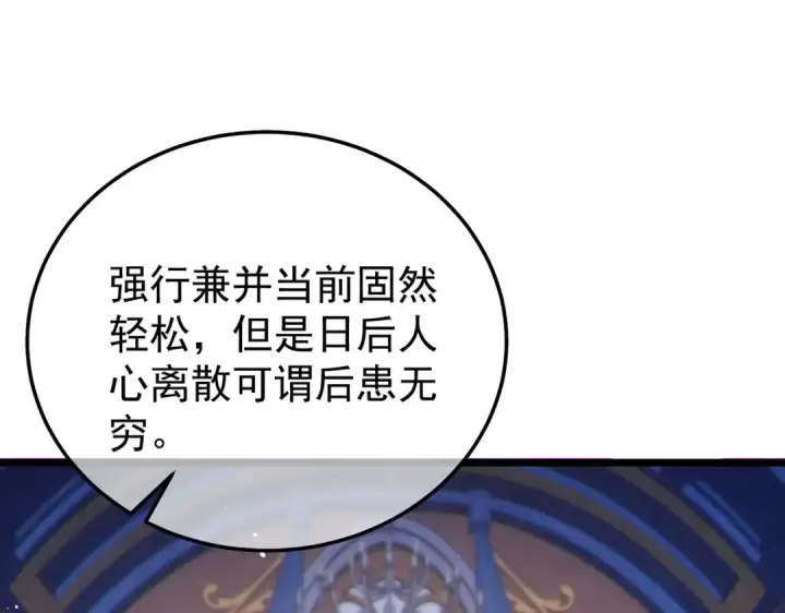 《我靠无敌被动打出成吨伤害！》第150话 公会合并图44