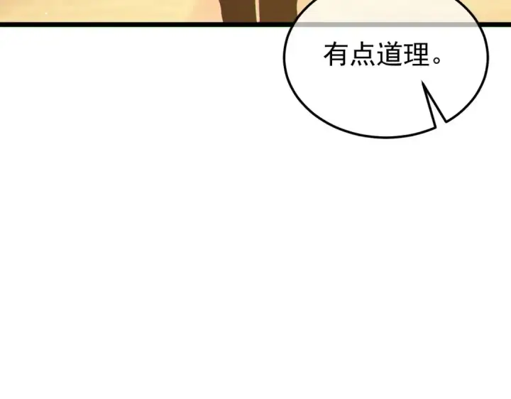 《我靠无敌被动打出成吨伤害！》第150话 公会合并图46
