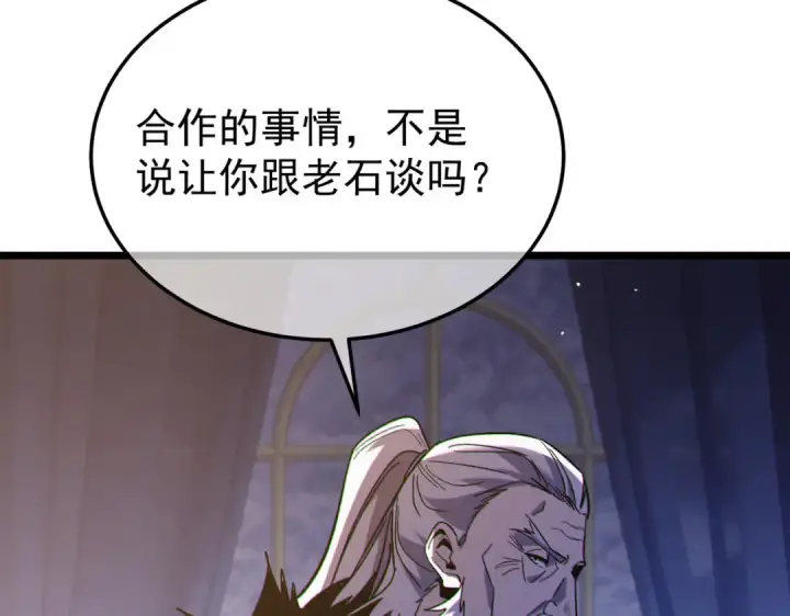 《我靠无敌被动打出成吨伤害！》第150话 公会合并图49