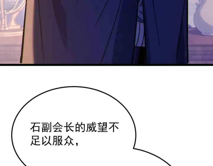 《我靠无敌被动打出成吨伤害！》第150话 公会合并图51