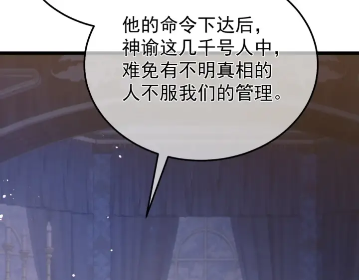 《我靠无敌被动打出成吨伤害！》第150话 公会合并图52
