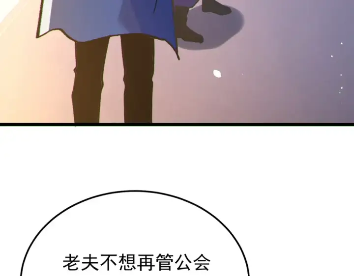 《我靠无敌被动打出成吨伤害！》第150话 公会合并图54