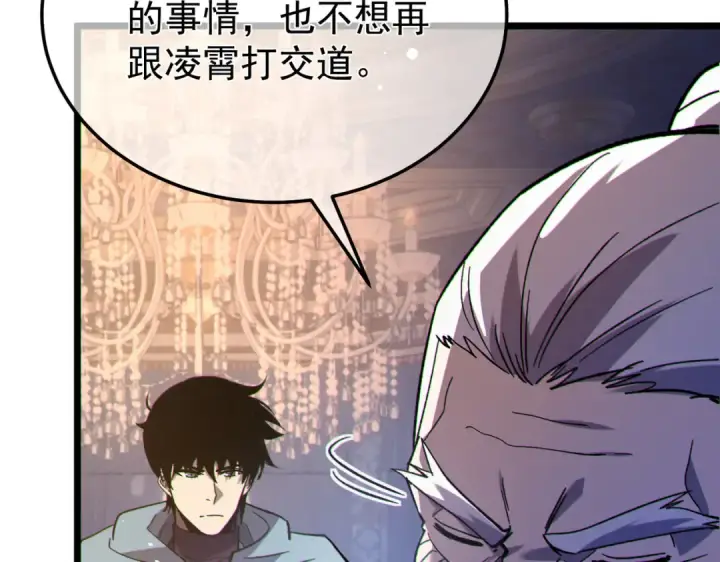 《我靠无敌被动打出成吨伤害！》第150话 公会合并图55