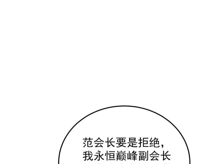 《我靠无敌被动打出成吨伤害！》第150话 公会合并图57