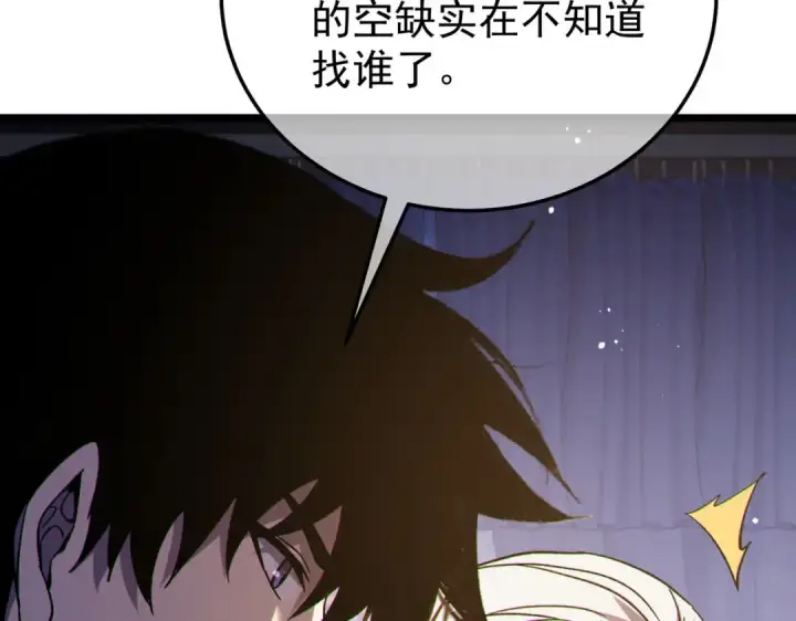 《我靠无敌被动打出成吨伤害！》第150话 公会合并图58