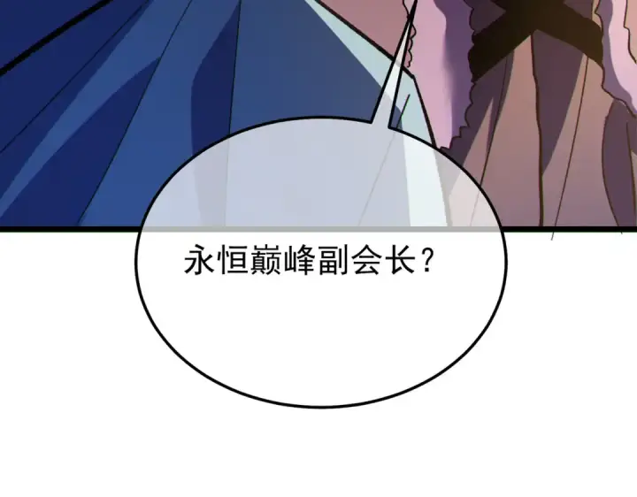 《我靠无敌被动打出成吨伤害！》第150话 公会合并图60