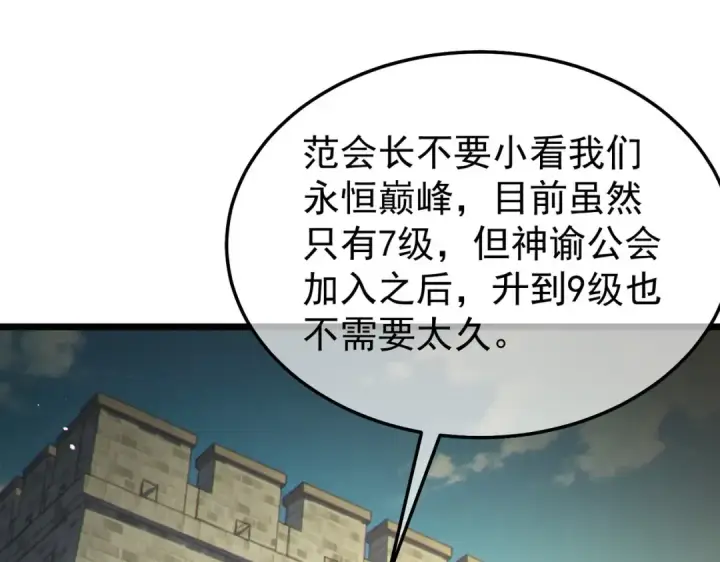 《我靠无敌被动打出成吨伤害！》第150话 公会合并图62