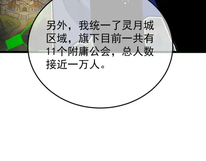 《我靠无敌被动打出成吨伤害！》第150话 公会合并图65