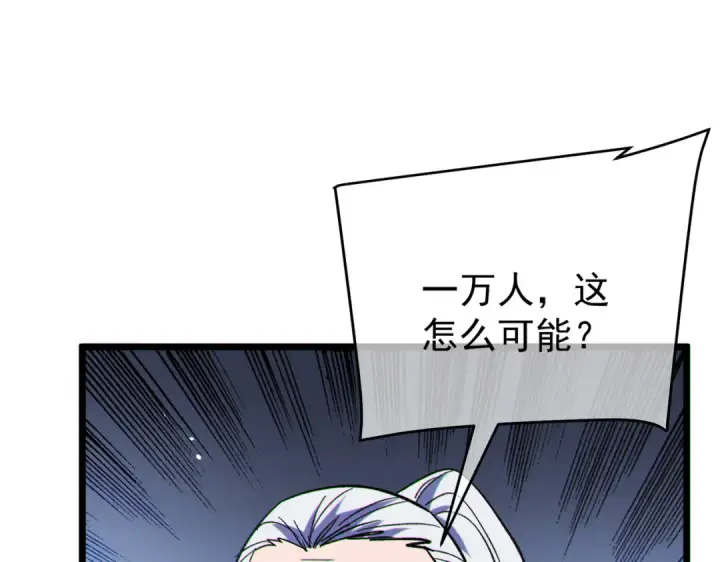 《我靠无敌被动打出成吨伤害！》第150话 公会合并图66