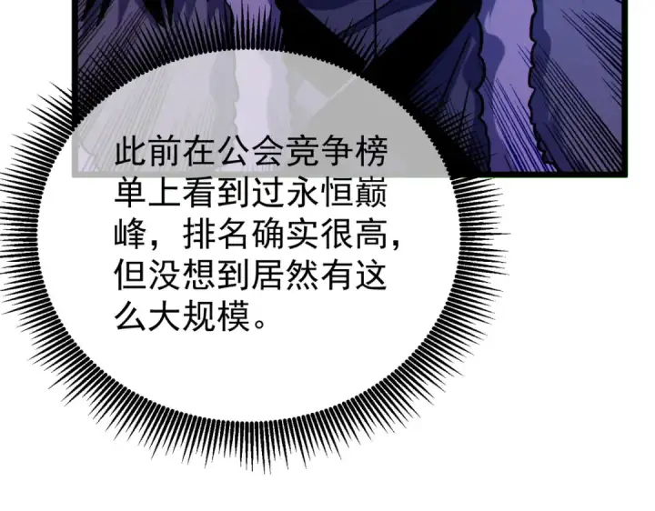 《我靠无敌被动打出成吨伤害！》第150话 公会合并图68