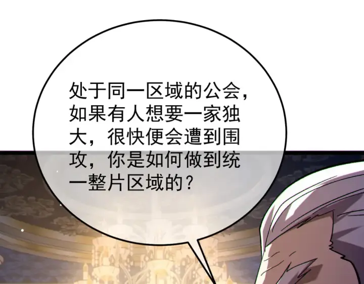 《我靠无敌被动打出成吨伤害！》第150话 公会合并图69