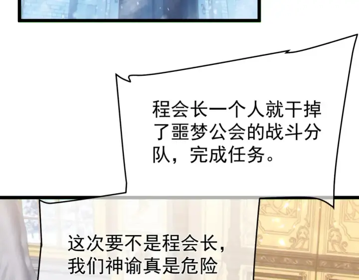 《我靠无敌被动打出成吨伤害！》第150话 公会合并图7