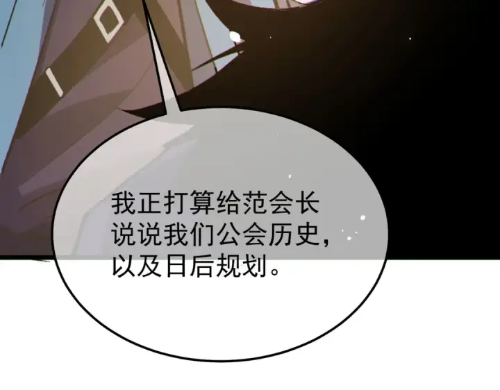 《我靠无敌被动打出成吨伤害！》第150话 公会合并图71