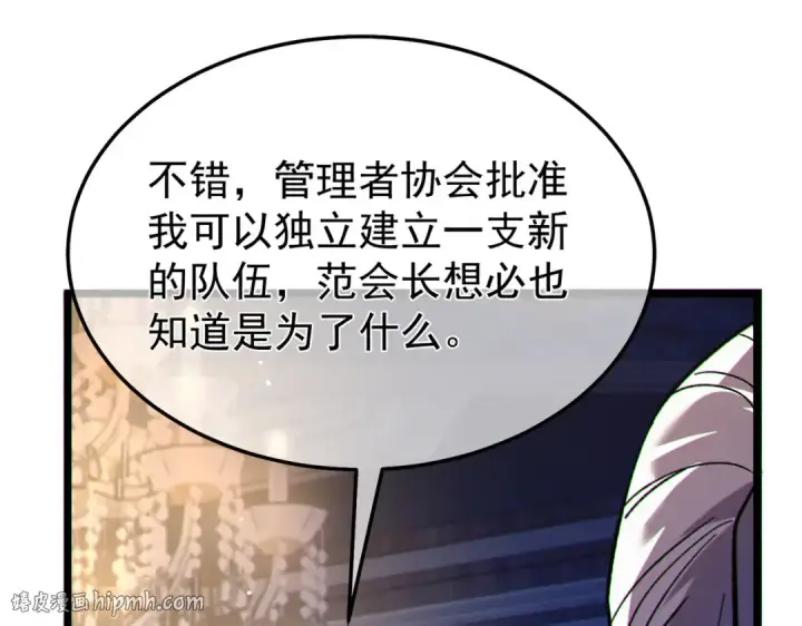 《我靠无敌被动打出成吨伤害！》第150话 公会合并图80