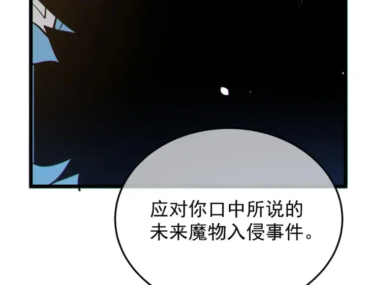 《我靠无敌被动打出成吨伤害！》第150话 公会合并图82