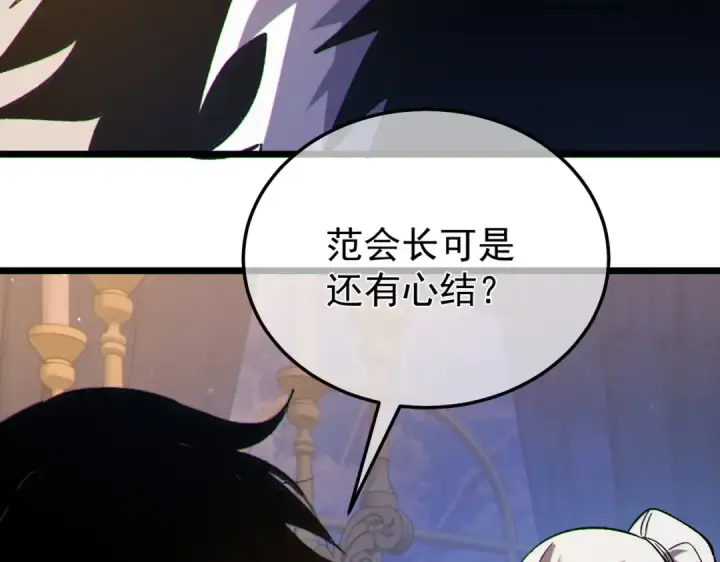 《我靠无敌被动打出成吨伤害！》第150话 公会合并图85
