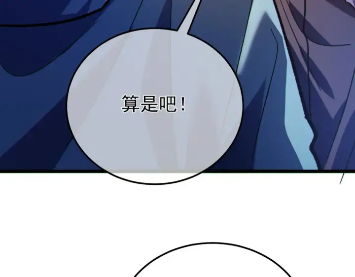 《我靠无敌被动打出成吨伤害！》第150话 公会合并图87