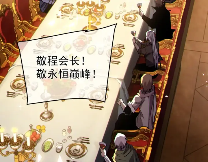 《我靠无敌被动打出成吨伤害！》第150话 公会合并图9