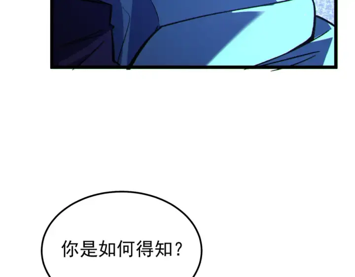 《我靠无敌被动打出成吨伤害！》第150话 公会合并图90