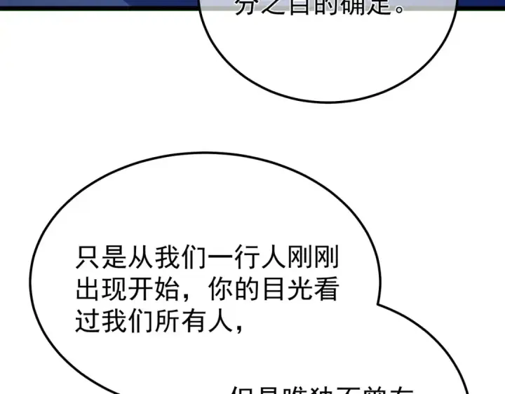 《我靠无敌被动打出成吨伤害！》第150话 公会合并图93