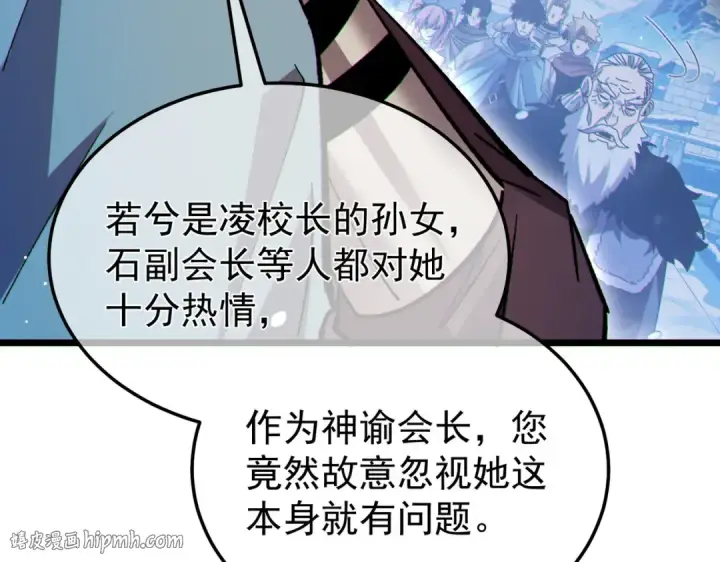 《我靠无敌被动打出成吨伤害！》第150话 公会合并图96